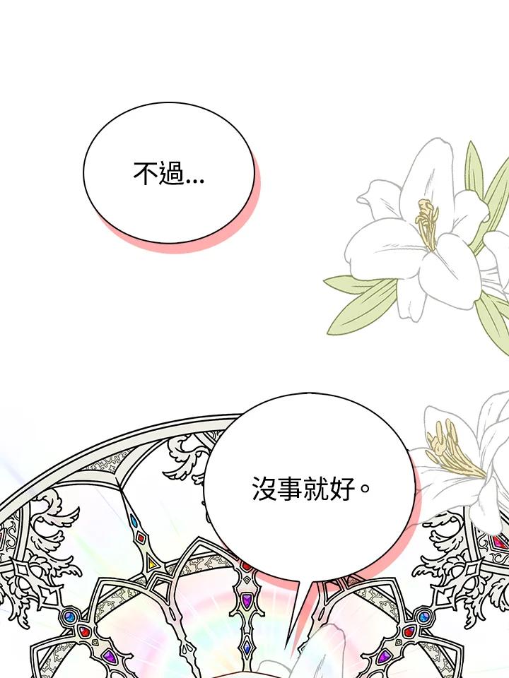 《离开的决心》第13话 第86页