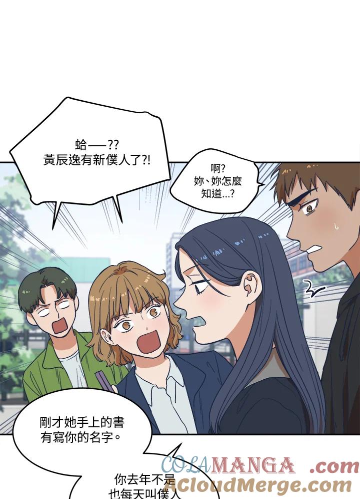 《未来的照片》第12话 第19页