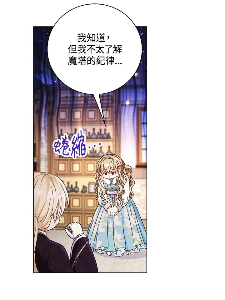 《离开的决心》第13话 第83页