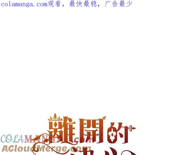 《离开的决心》第14话 第1页