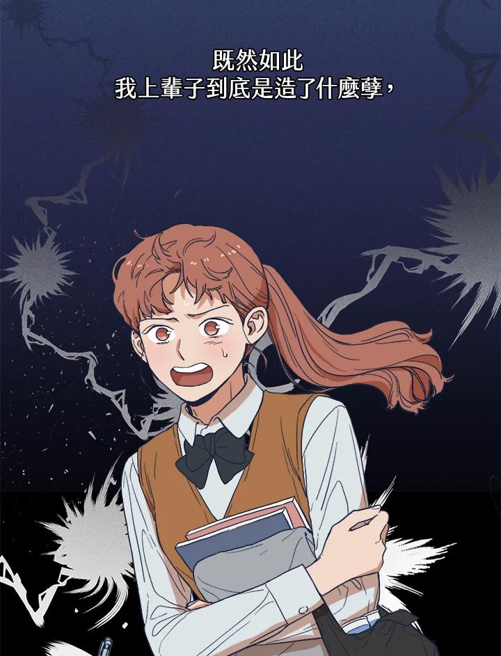 《未来的照片》第13话 第2页