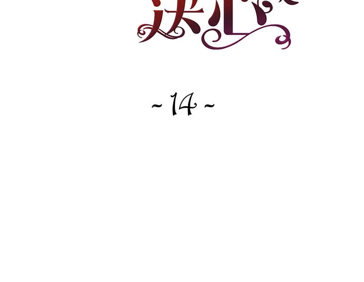 《离开的决心》第14话 第2页