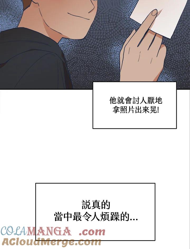 《未来的照片》第13话 第7页