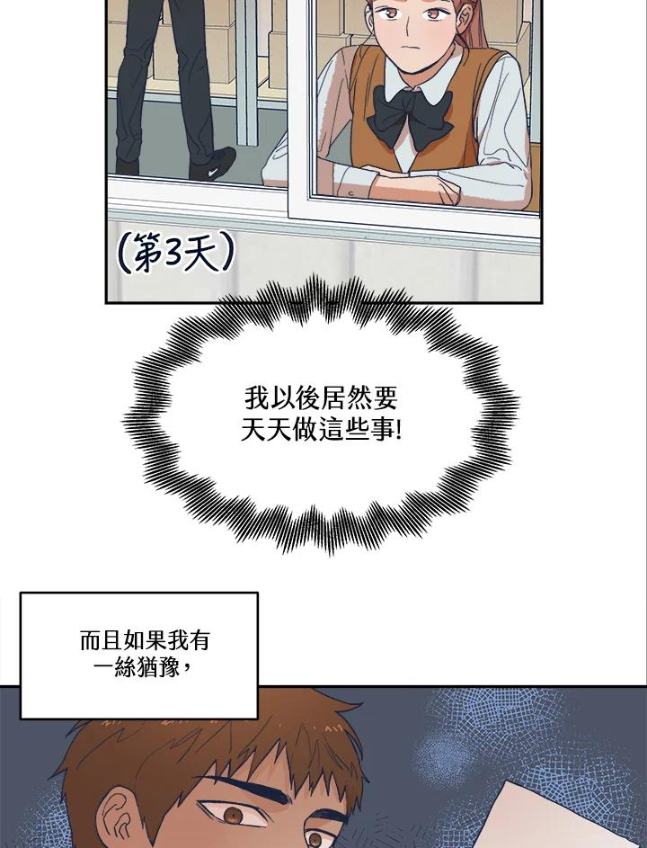 《未来的照片》第13话 第6页