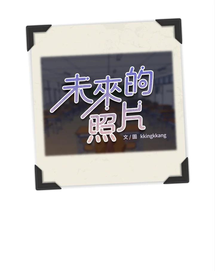 《未来的照片》第13话 第72页