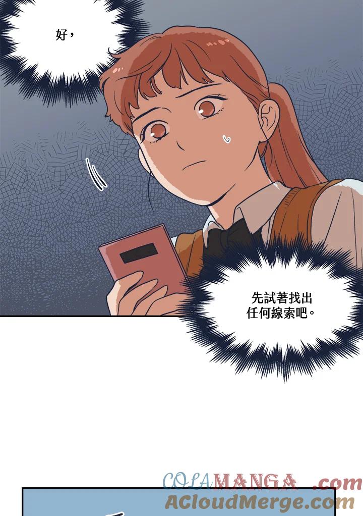 《未来的照片》第14话 第61页