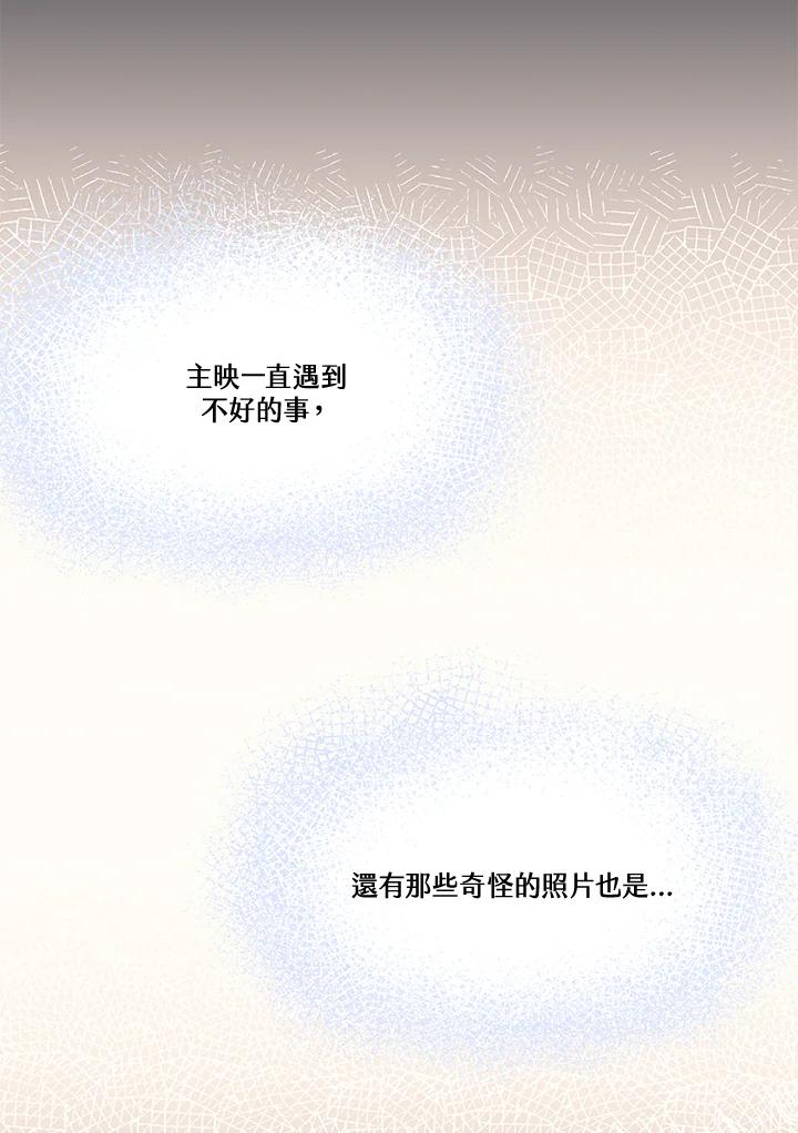 《未来的照片》第14话 第56页