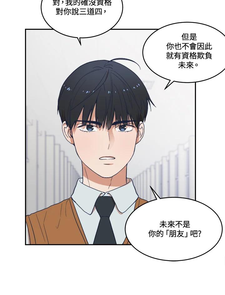 《未来的照片》第14话 第8页