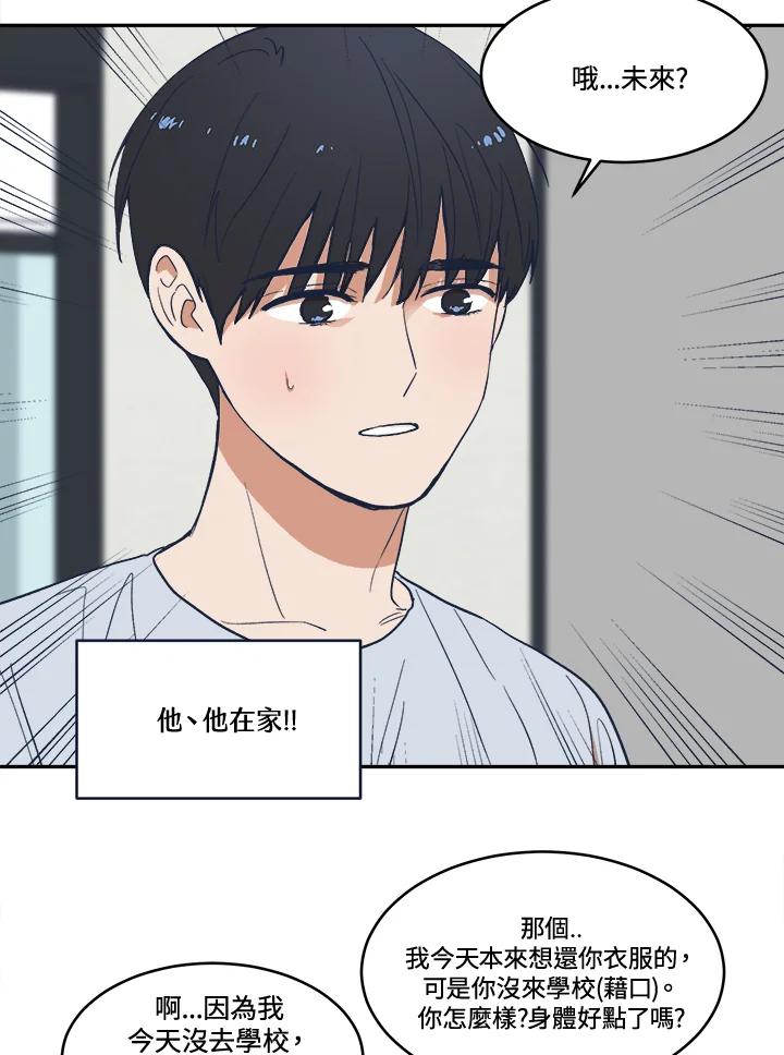 《未来的照片》第14话 第66页