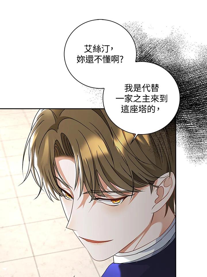 《离开的决心》第16话 第21页