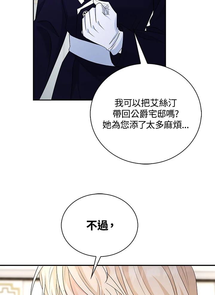 《离开的决心》第16话 第45页