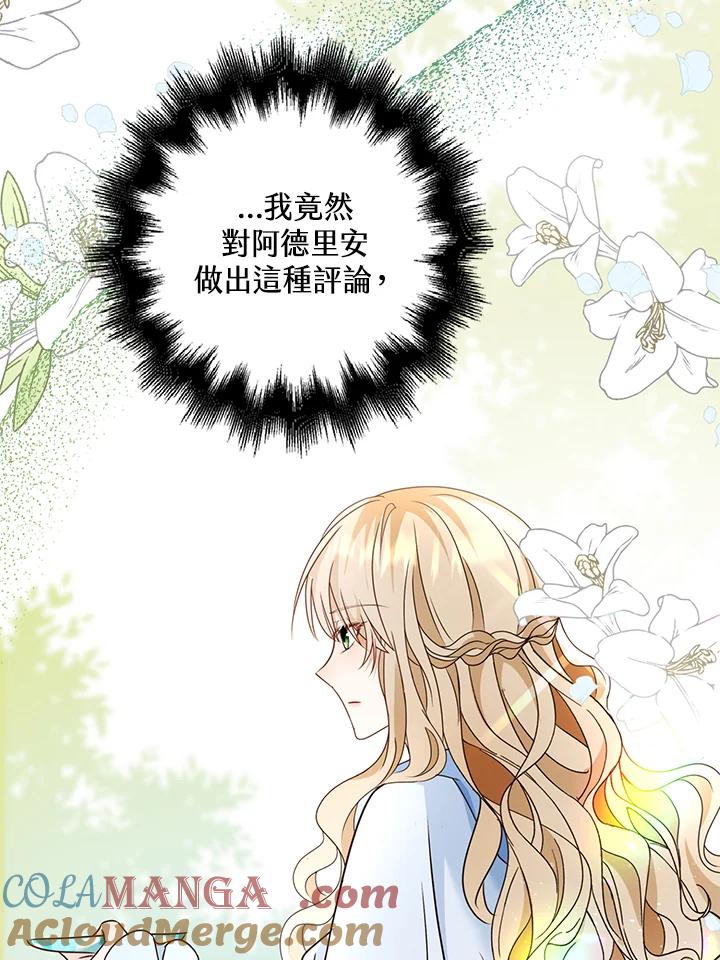 《离开的决心》第16话 第76页