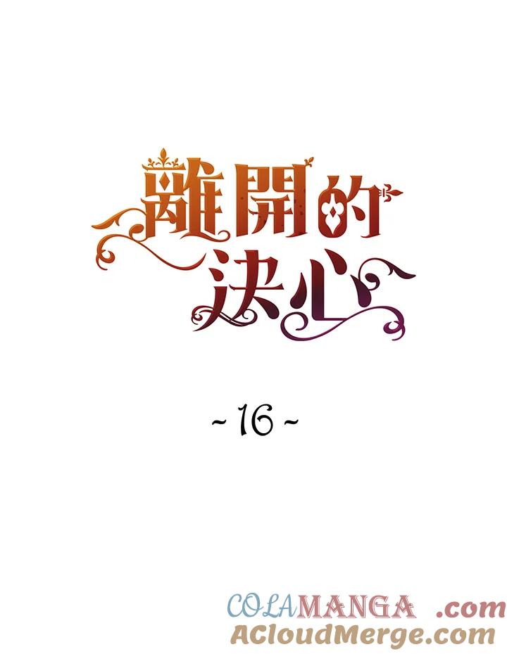 《离开的决心》第16话 第34页