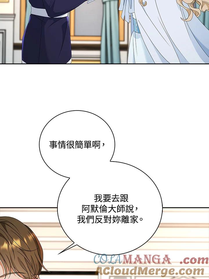 《离开的决心》第16话 第19页