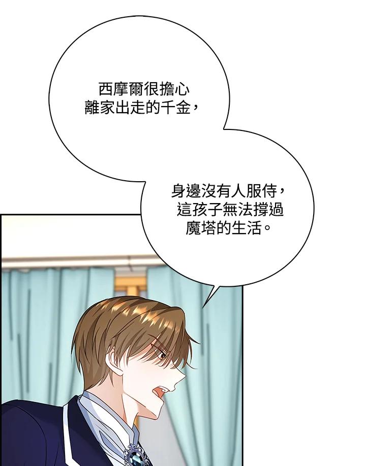 《离开的决心》第16话 第81页