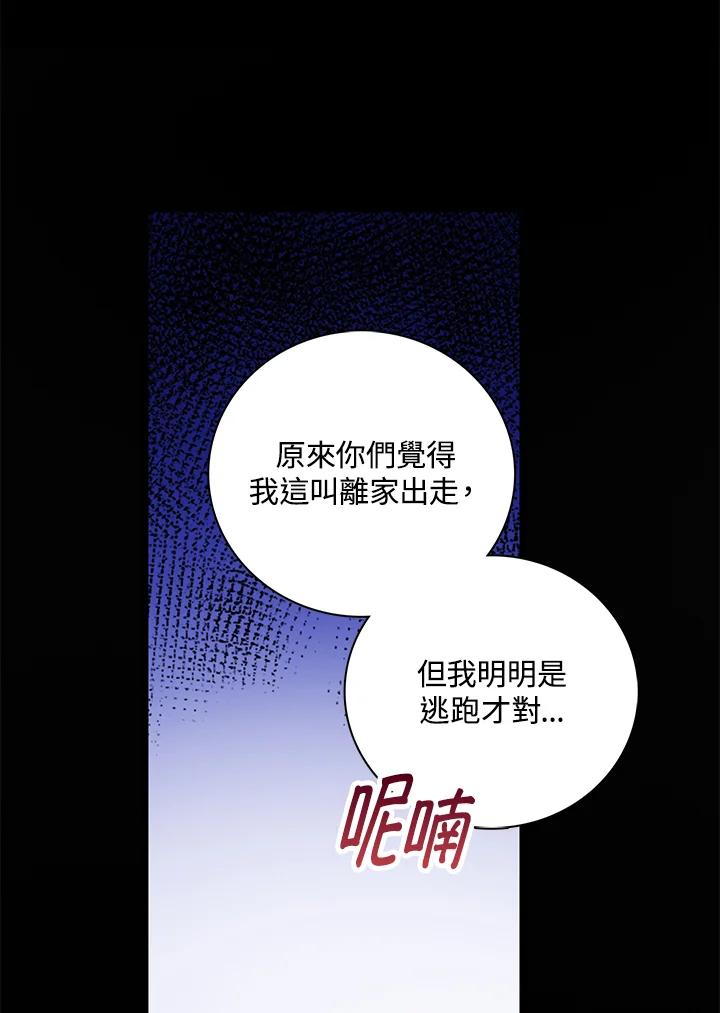 《离开的决心》第16话 第9页