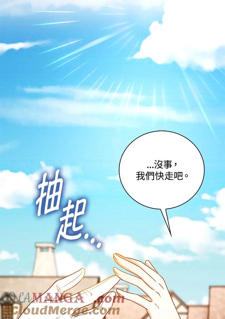 《离开的决心》第17话 第97页