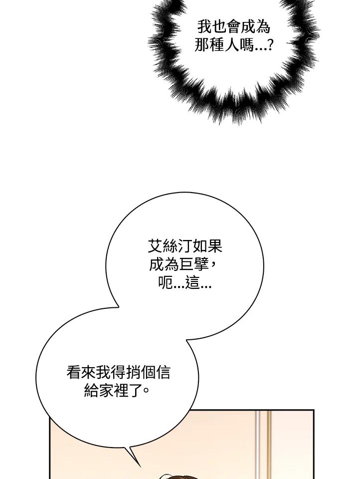 《离开的决心》第17话 第20页