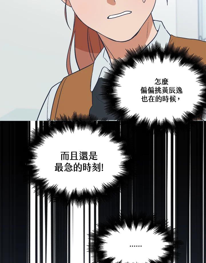 《未来的照片》第16话 第69页