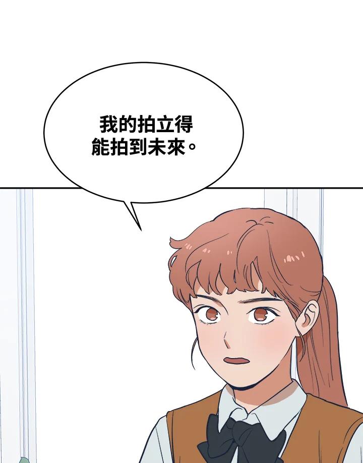 《未来的照片》第17话 第12页