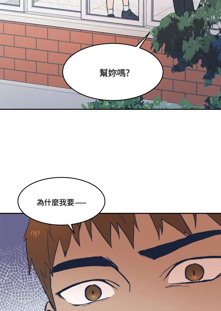 《未来的照片》第17话 第2页