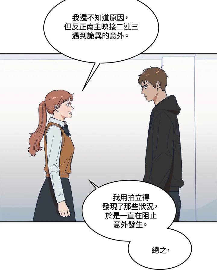 《未来的照片》第17话 第11页