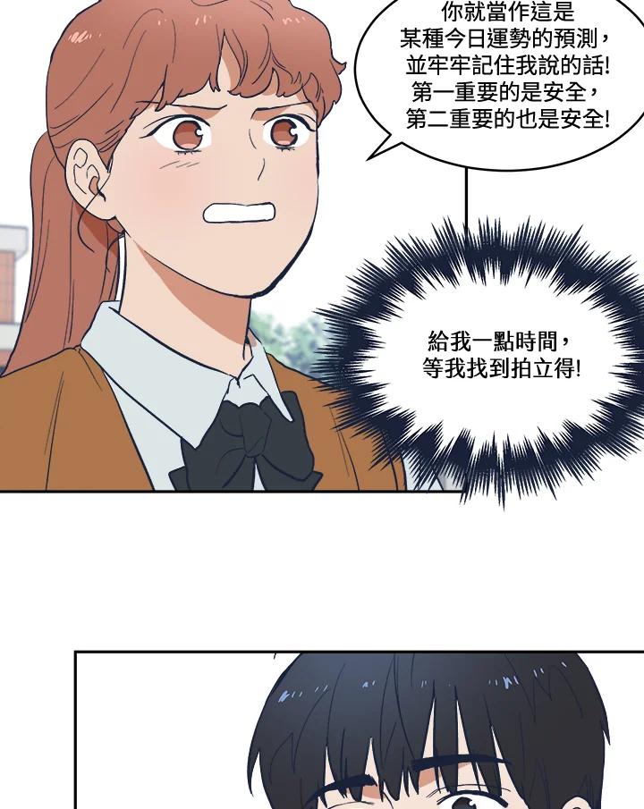 《未来的照片》第18话 第53页