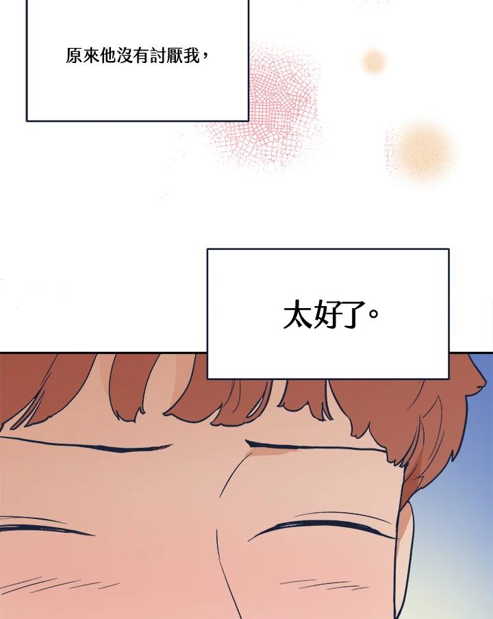 《未来的照片》第18话 第45页