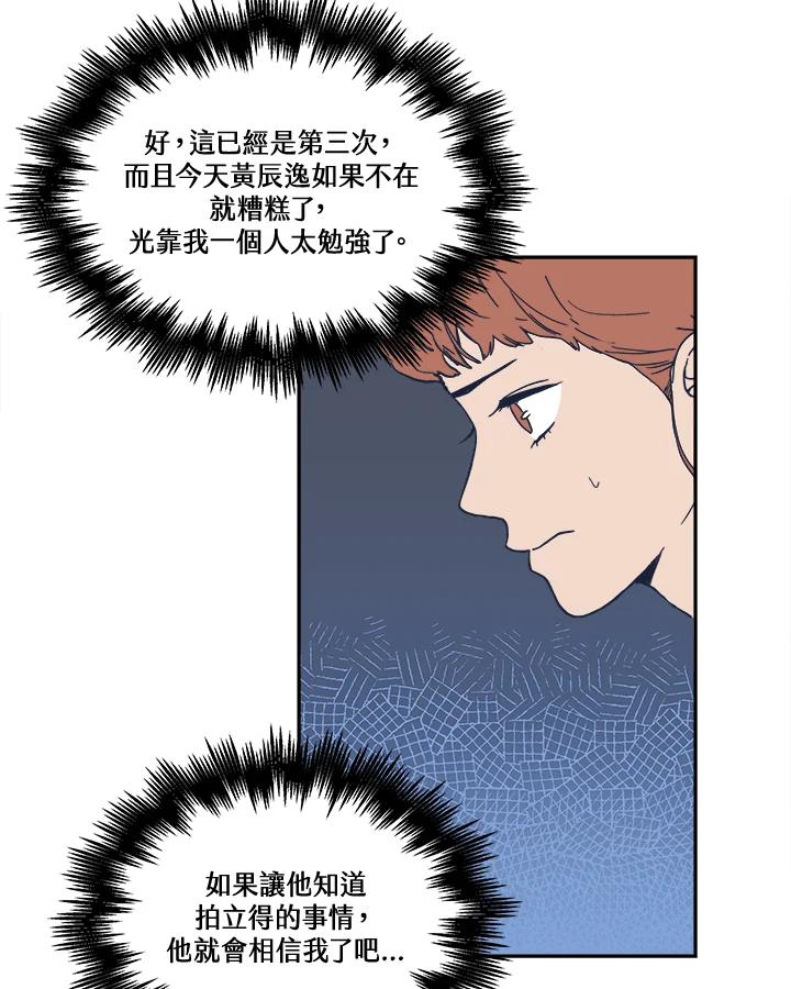 《未来的照片》第18话 第35页