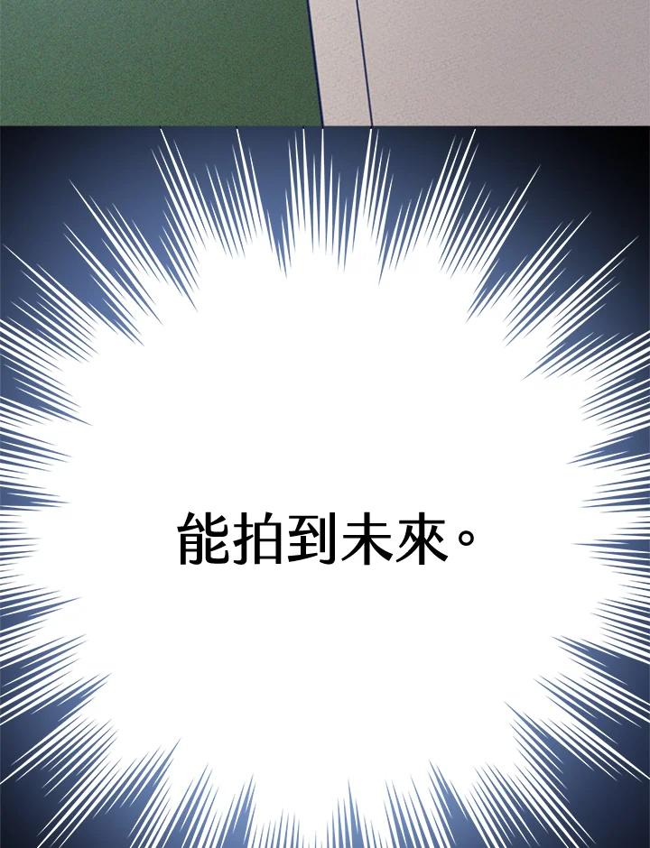 《未来的照片》第18话 第3页