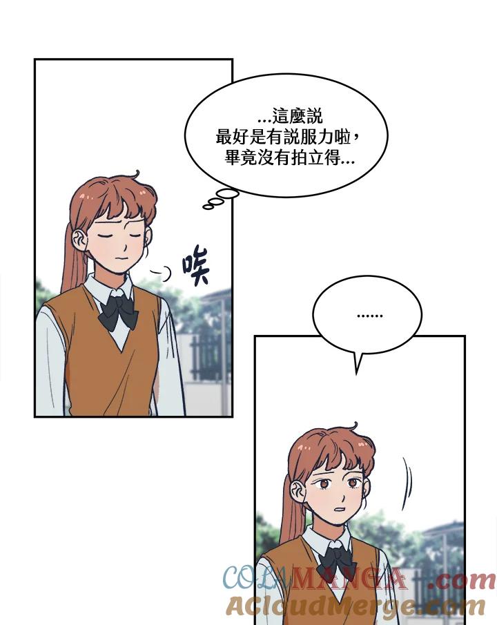 《未来的照片》第18话 第49页
