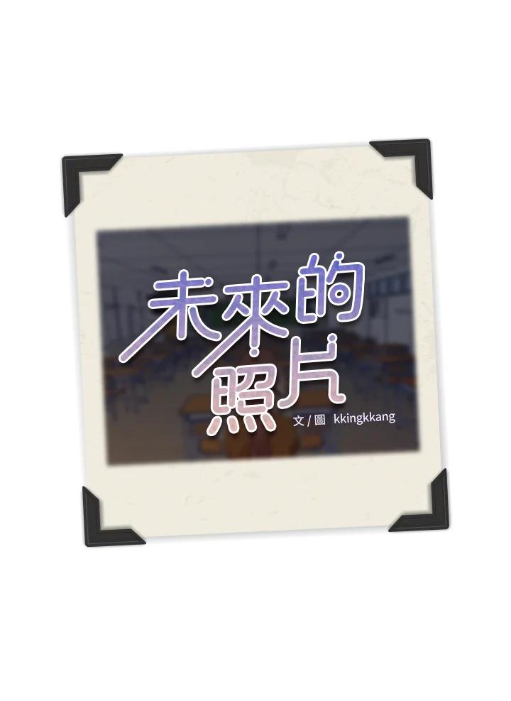 《未来的照片》第18话 第63页