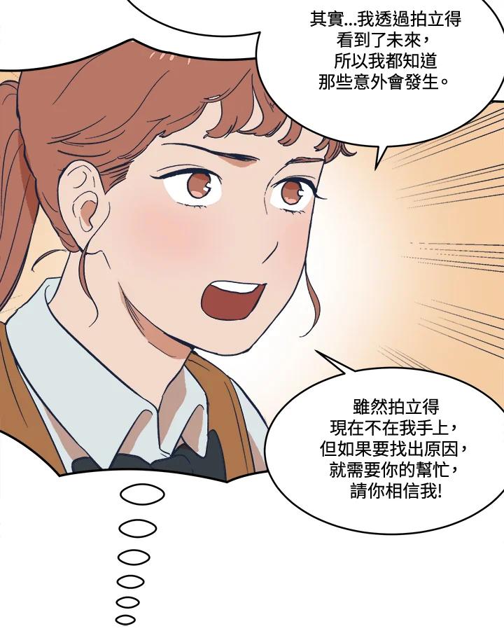《未来的照片》第18话 第48页