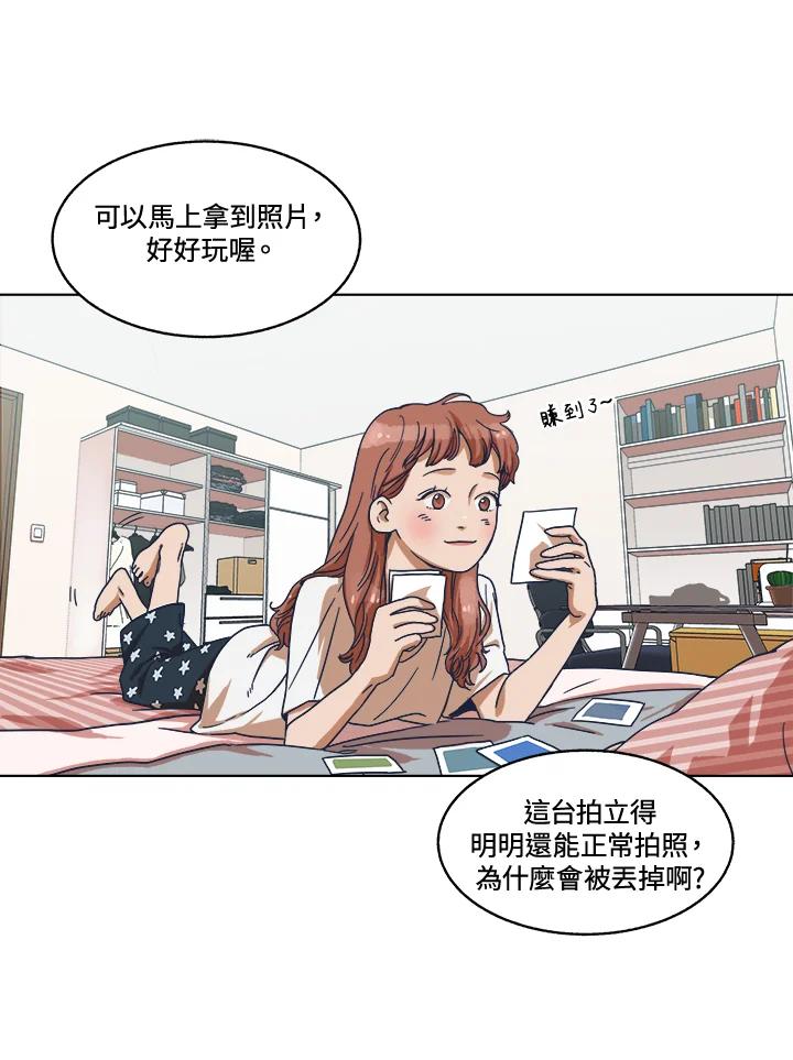 《未来的照片》第1话 第21页