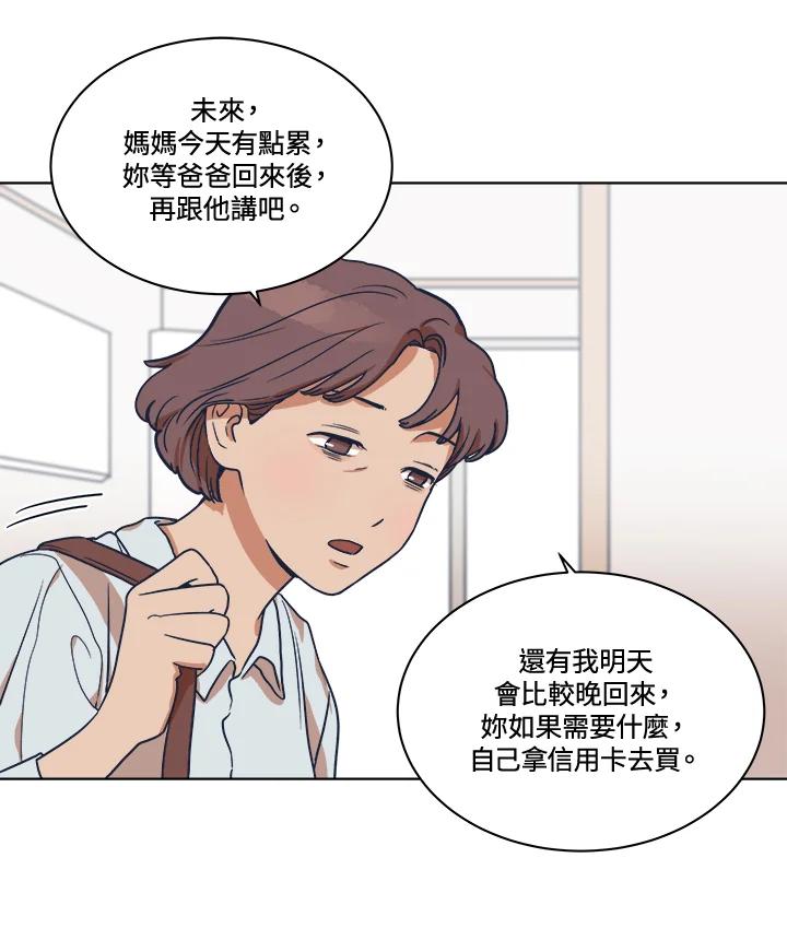 《未来的照片》第1话 第27页