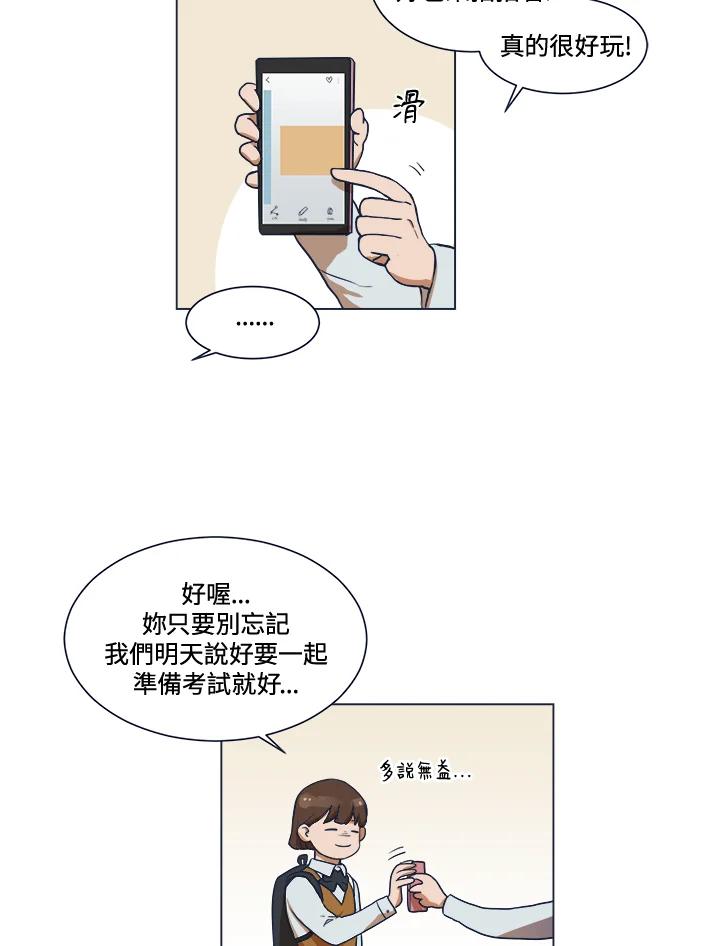 《未来的照片》第1话 第9页