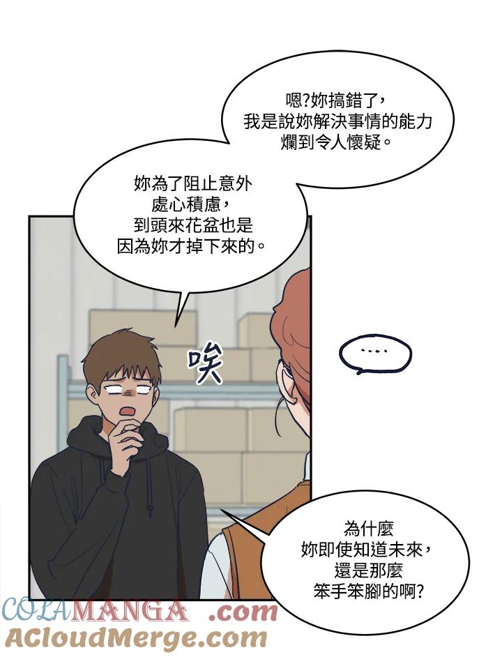 《未来的照片》第19话 第31页