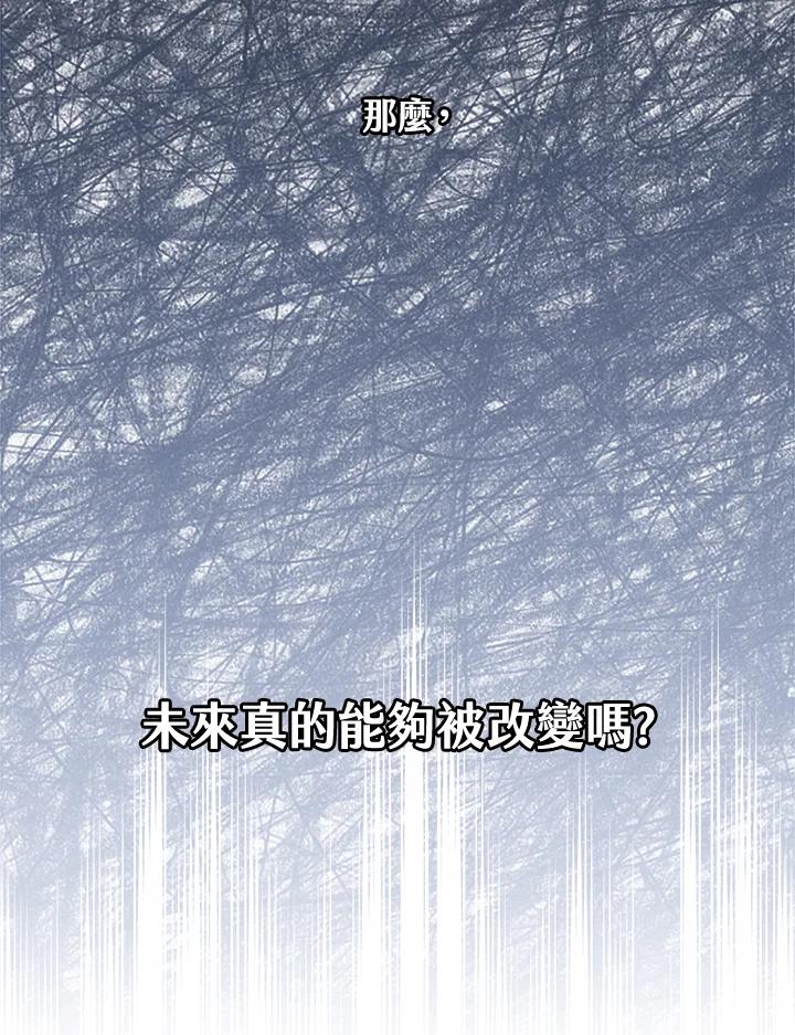 《未来的照片》第19话 第44页