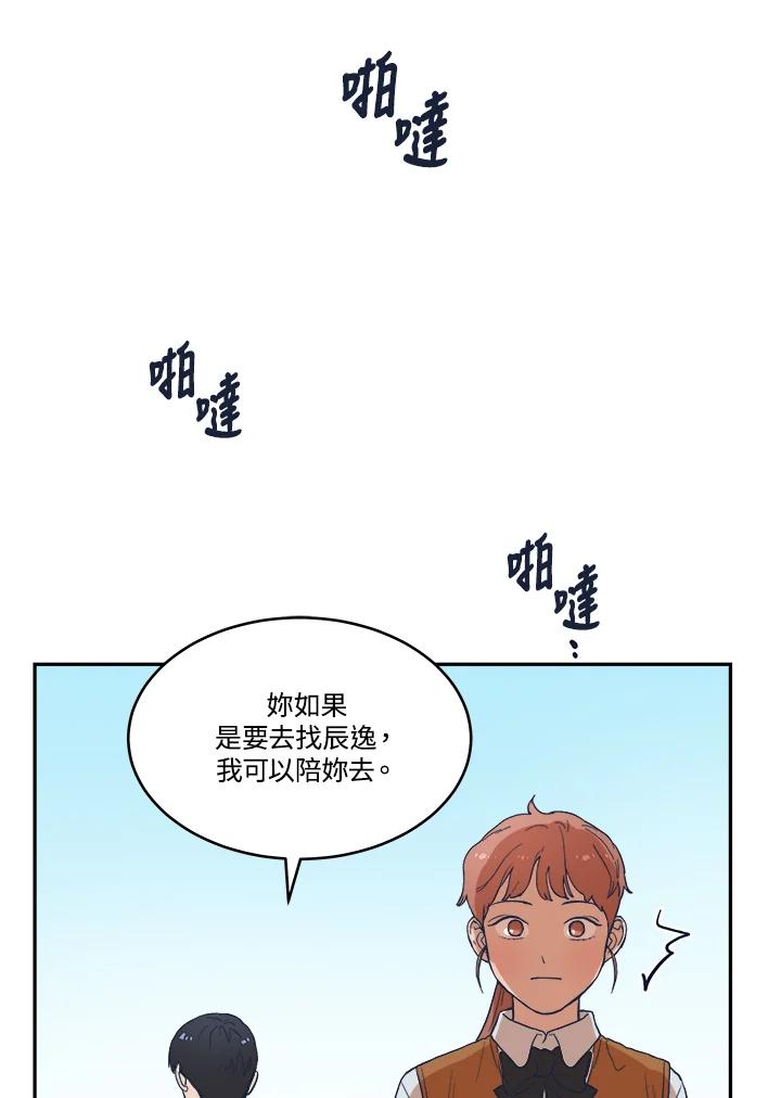 《未来的照片》第19话 第8页