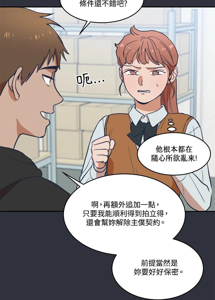 《未来的照片》第20话 第20页