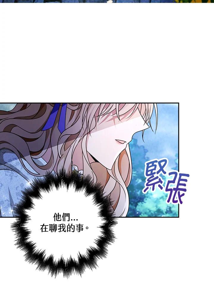 《离开的决心》第21话 第86页