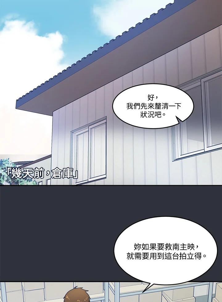 《未来的照片》第20话 第14页