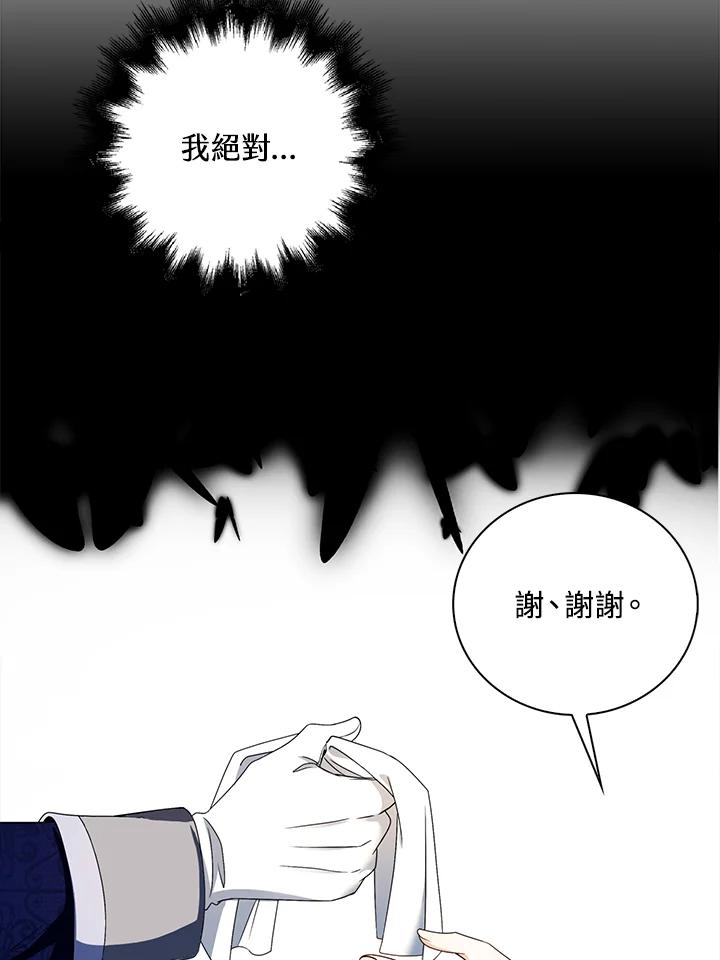《离开的决心》第21话 第5页