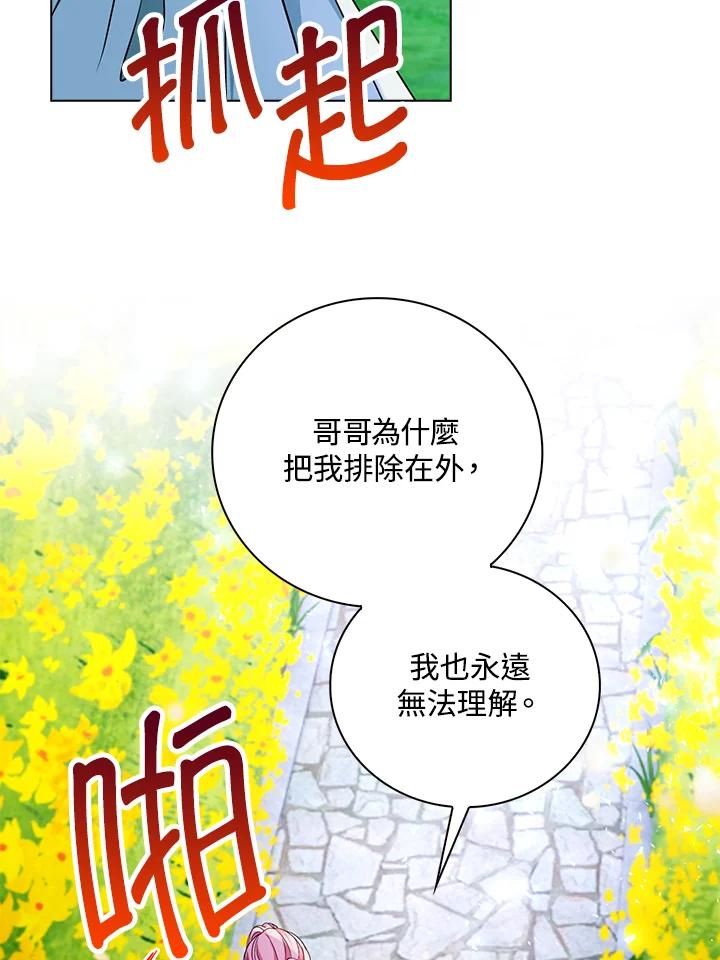 《离开的决心》第21话 第84页