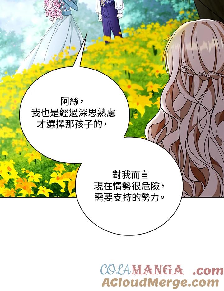 《离开的决心》第21话 第73页