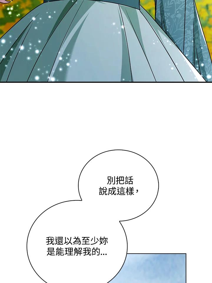 《离开的决心》第21话 第81页