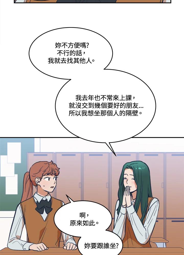 《未来的照片》第21话 第3页