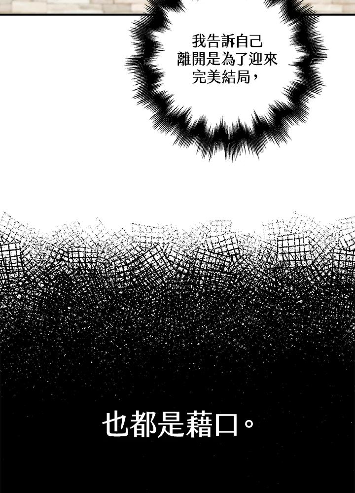 《离开的决心》第22话 第78页