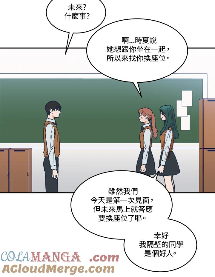 《未来的照片》第21话 第43页