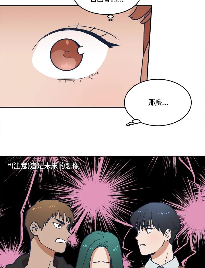 《未来的照片》第21话 第14页